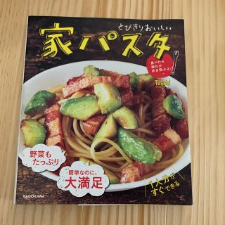 panda22様　とびきりおいしい家パスタ 食べたら疲れが吹き飛ぶよ！(料理/グルメ)