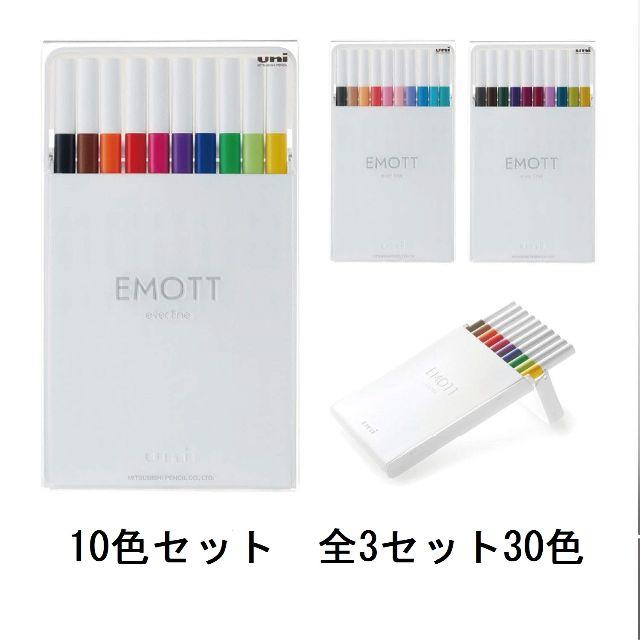水性ペン EMOTT エモット 30色セットNo.1 + No.2 + No.3
