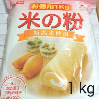 米の粉 米粉 １kg 共立食品(その他)