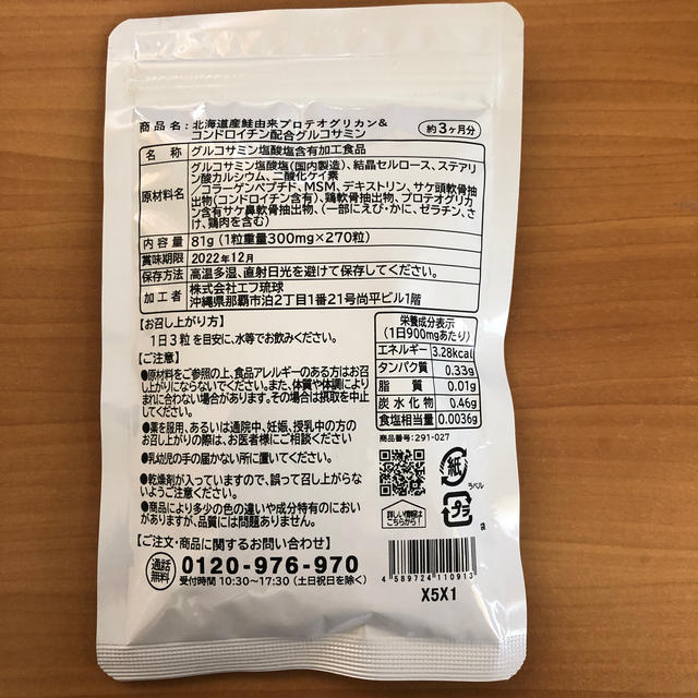 プロテオグリカン&コンドロイチン配合グルコサミン 食品/飲料/酒の健康食品(コラーゲン)の商品写真