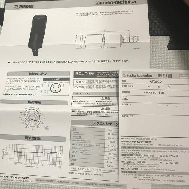 audio-technica(オーディオテクニカ)のオーディオテクニカ　AT2020 コンデンサーマイク 楽器のレコーディング/PA機器(マイク)の商品写真