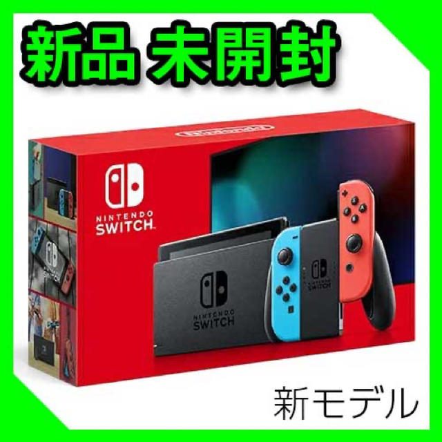 【新品未開封】Nintendo Switch ネオンブルー/ネオンレッドスイッチ