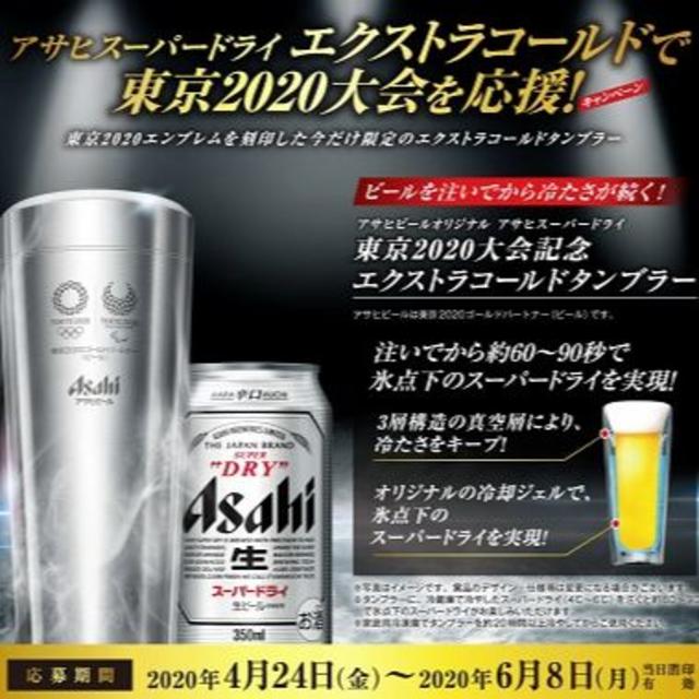 アサヒ(アサヒ)の２個セット送料無料アサヒスーパードライ エクストラコールド タンブラー インテリア/住まい/日用品のインテリア/住まい/日用品 その他(その他)の商品写真