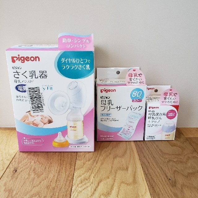 ピジョン　3点セット　電動搾乳器･フリーバーパック･哺乳瓶キャップ