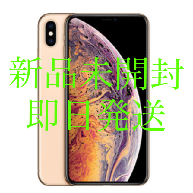 iPhone Xs Max 256GB（スペースグレイ）SIMフリー