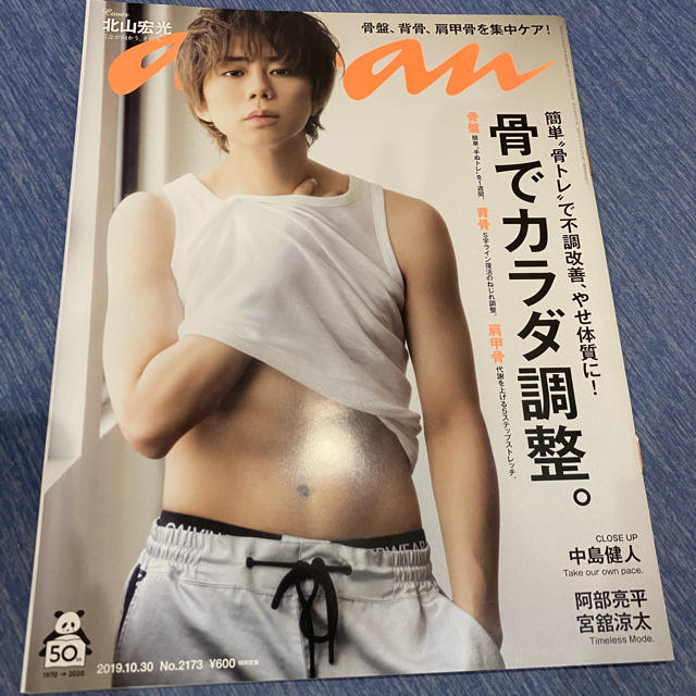 北山宏光　anan  エンタメ/ホビーの雑誌(その他)の商品写真