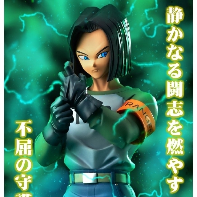 ギガンティックシリーズ ドラゴンボール超 人造人間17号【全王様 ギガンティックシリーズ ドラゴンボール超 人造人間17号【全王様