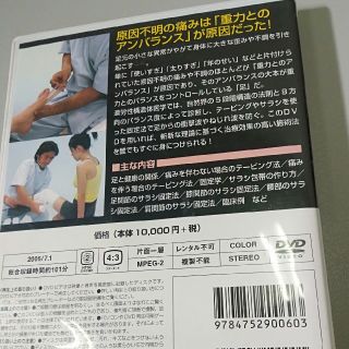 テーピング・サラシ固定法DVD　柔道整復師　理学療法士　鍼灸マッサージ師　整体