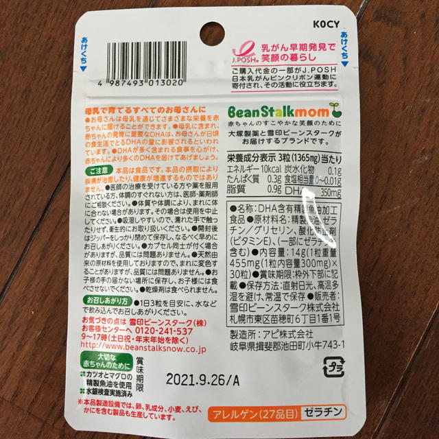 ビーンスタークマム 赤ちゃんに届くDHA キッズ/ベビー/マタニティのキッズ/ベビー/マタニティ その他(その他)の商品写真