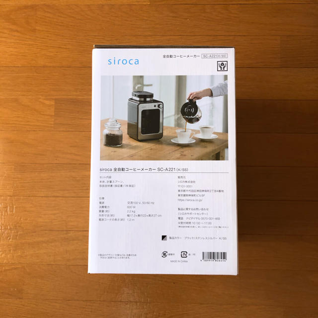 siroca 全自動コーヒーメーカーSC-A221