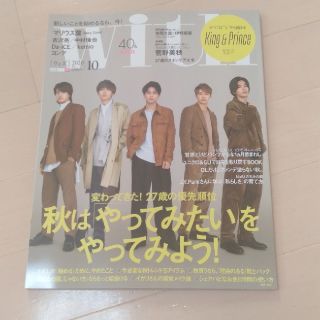 ジャニーズ(Johnny's)の☆キンプリ表紙☆　with (ウィズ) 2020年 10月号(その他)