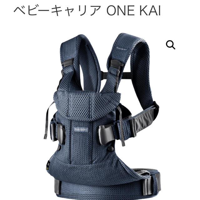 BABYBJORN(ベビービョルン)のベビービョルン ベビーキャリア ONE KAI キッズ/ベビー/マタニティの外出/移動用品(抱っこひも/おんぶひも)の商品写真