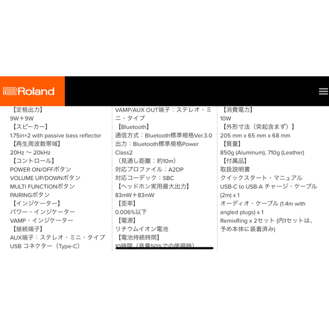 Roland(ローランド)のRoland製 【製品保証付き】高級 Bluetooth スピーカー ハイエンド スマホ/家電/カメラのオーディオ機器(スピーカー)の商品写真