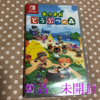 ニンテンドースイッチ(Nintendo Switch)の新品　未開封　あつまれ　どうぶつの森　Switch(家庭用ゲームソフト)