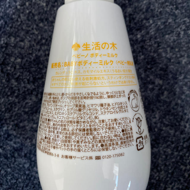 生活の木(セイカツノキ)の値下げしました‼️ベビースキンケア🌟 キッズ/ベビー/マタニティのキッズ/ベビー/マタニティ その他(その他)の商品写真