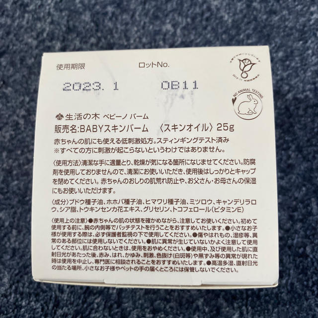 生活の木(セイカツノキ)の値下げしました‼️ベビースキンケア🌟 キッズ/ベビー/マタニティのキッズ/ベビー/マタニティ その他(その他)の商品写真