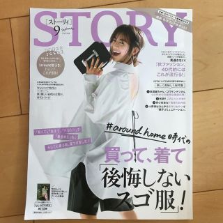 STORY (ストーリィ) 2020年 09月号(その他)