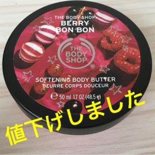 ザボディショップ(THE BODY SHOP)のクリスマス 数量限定 THE BODY SHOPボディバター　ベリーボンボン (ボディクリーム)