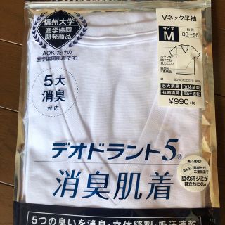 アオキ(AOKI)のＶネック半袖Tシャツ　メンズ(シャツ)