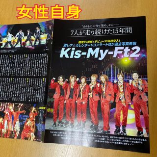 キスマイ切り抜き (女性自身)Kis-My-Ft2切り抜き(アイドルグッズ)