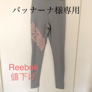 リーボック(Reebok)の値下げ　Reebok LAVA タイツ(ヨガ)