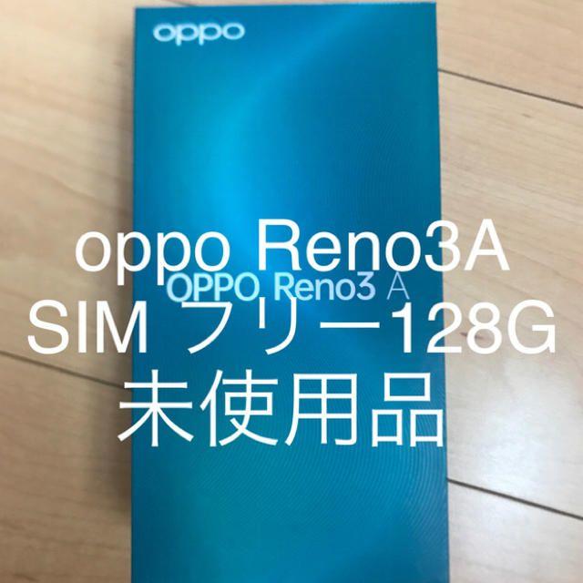 【送料込み】OPPO Reno3 A ホワイト　128GB SIMフリー