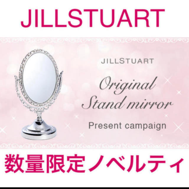 JILLSTUARTノベルティーミラー