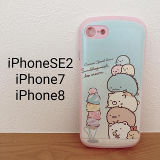 iPhoneケース すみっコぐらし SE2 7 8(iPhoneケース)