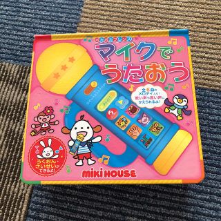 ミキハウス(mikihouse)のG様専用、ぽかぽかフレンズマイクでうたおう、パズルブック(絵本/児童書)