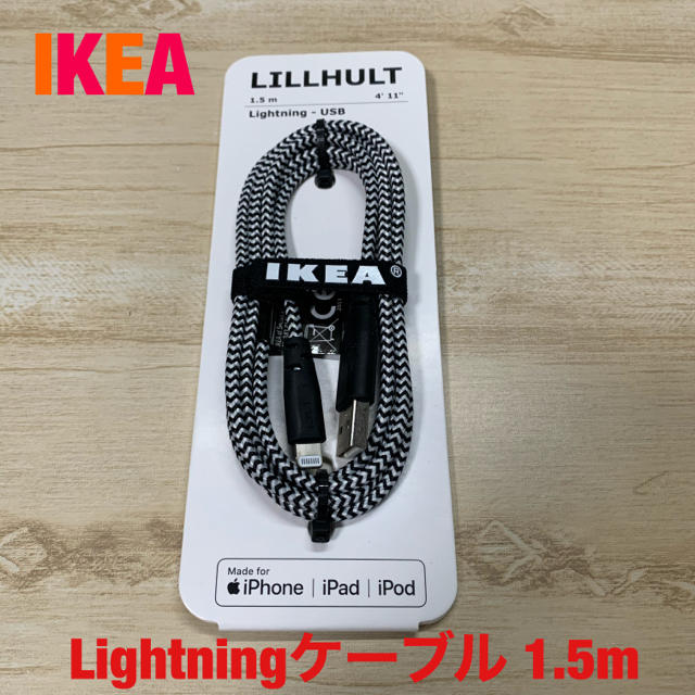 IKEA(イケア)のLILLHULT IKEA iPhone Lightningケーブル 1.5m スマホ/家電/カメラのPC/タブレット(PC周辺機器)の商品写真