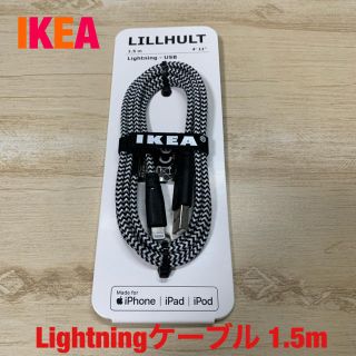 イケア(IKEA)のLILLHULT IKEA iPhone Lightningケーブル 1.5m(PC周辺機器)