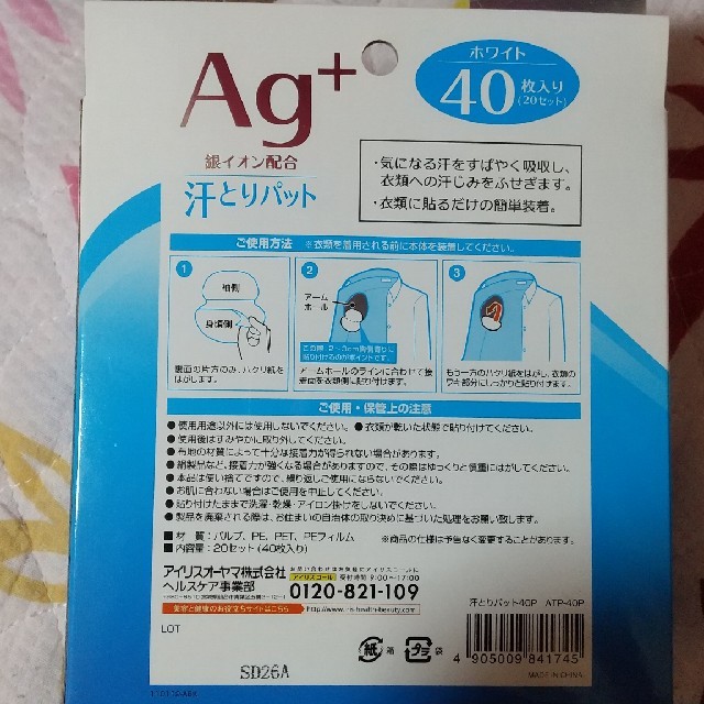 アイリスオーヤマ(アイリスオーヤマ)の【２箱】汗わきパット　アイリスオーヤマ　40枚入×２ コスメ/美容のボディケア(制汗/デオドラント剤)の商品写真