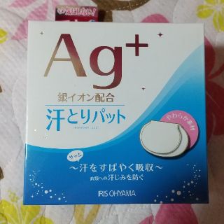 アイリスオーヤマ(アイリスオーヤマ)の【２箱】汗わきパット　アイリスオーヤマ　40枚入×２(制汗/デオドラント剤)