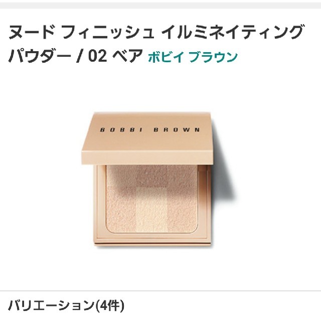 BOBBI BROWN(ボビイブラウン)のヌードフィニッシュイルミネイティングパウダー コスメ/美容のベースメイク/化粧品(フェイスパウダー)の商品写真