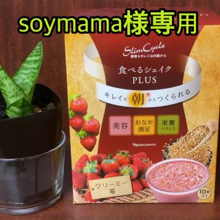 ナリスケショウヒン(ナリス化粧品)の食べるシェイクPLUS クリーミー苺(ダイエット食品)