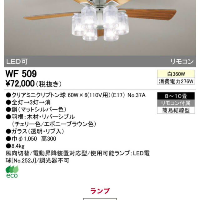 ODELIC オーデリック シーリング ファン WF509 リブ入 リバーシブル インテリア/住まい/日用品のライト/照明/LED(天井照明)の商品写真