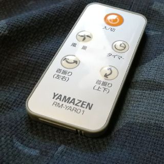 ヤマゼン(山善)の【nana様専用】山善　サーキュレーター扇風機リモコン RM-YAR01(サーキュレーター)