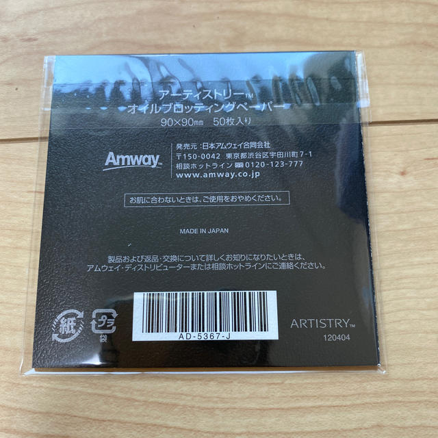 Amway(アムウェイ)のアムウェイ  あぶらとり紙 コスメ/美容のメイク道具/ケアグッズ(あぶらとり紙)の商品写真