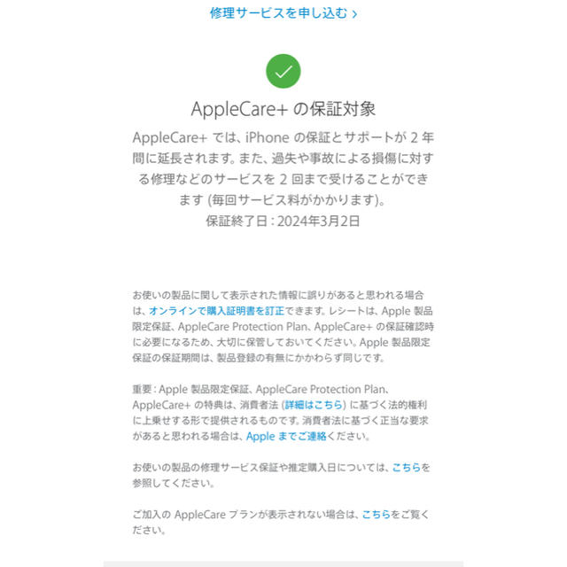 iPhone11 ホワイト　アップルケア付き