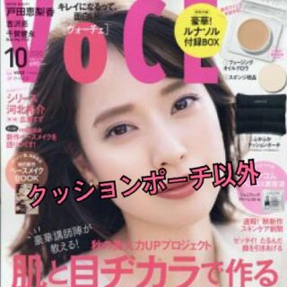 ルナソル(LUNASOL)のvoce 10月号(美容)