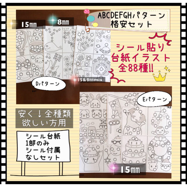 まんまるだぁ〜れ?1+2,シール貼りA〜Hパターン台紙1部シールなし まんまるだぁ〜れ?1+2,シール貼りA〜Hパターン台紙1部シールなし