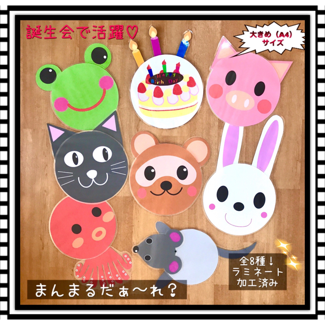 まんまるだぁ〜れ?1+2,シール貼りA〜Hパターン台紙1部シールなし まんまるだぁ〜れ?1+2,シール貼りA〜Hパターン台紙1部シールなし