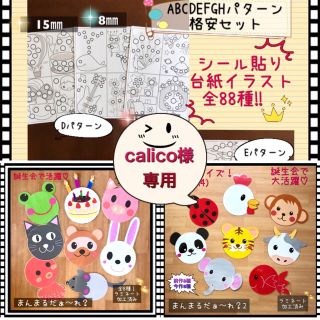 まんまるだぁ〜れ?1+2,シール貼りA〜Hパターン台紙1部シールなし まんまるだぁ〜れ?1+2,シール貼りA〜Hパターン台紙1部シールなし