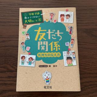 友だち関係 気持ちの伝え方(絵本/児童書)