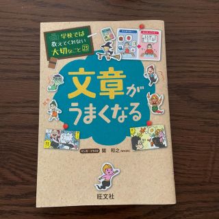 文章がうまくなる(絵本/児童書)