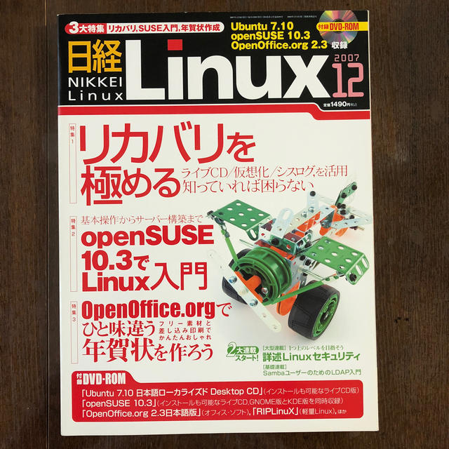 日経BP(ニッケイビーピー)の日経Linux 2007年12月号 エンタメ/ホビーの本(コンピュータ/IT)の商品写真