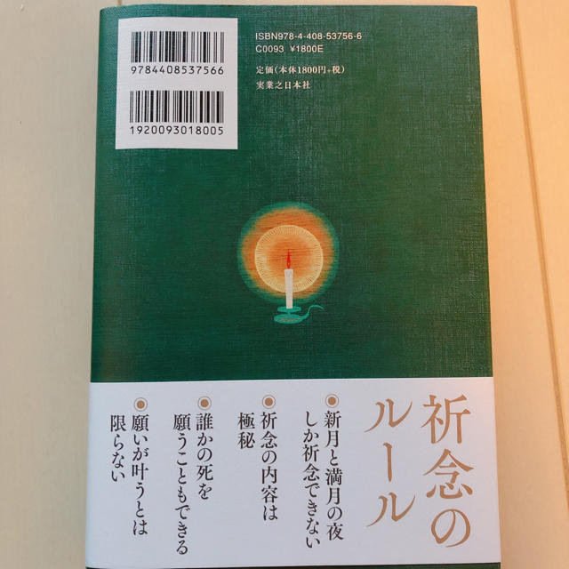 東野圭吾　クスノキの番人　美品 エンタメ/ホビーの本(文学/小説)の商品写真