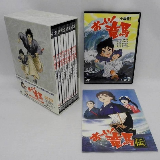 お～い！竜馬　DVD-BOX　完全収録版 DVD 美品