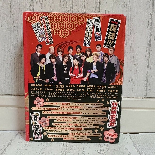 【本日限定価格】ごくせん 2008 DVD-BOX〈7枚組〉仲間由紀恵