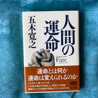 人間の運命(文学/小説)